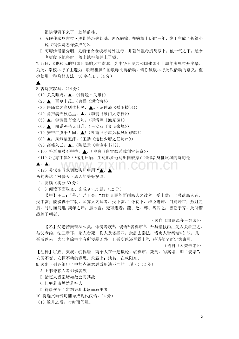 辽宁省辽阳市2019年中考语文真题试题.docx_第2页