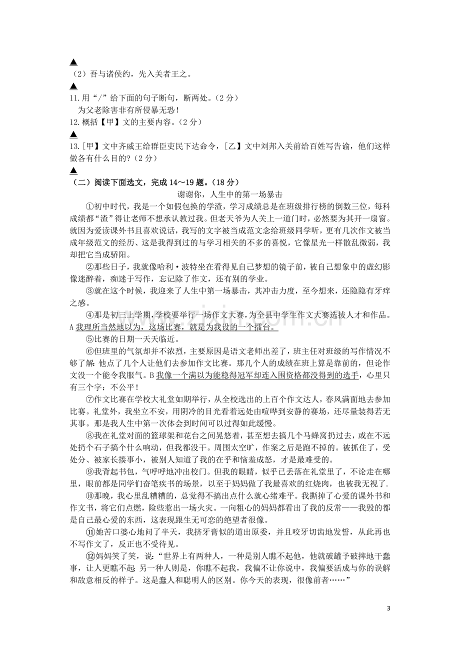 辽宁省辽阳市2019年中考语文真题试题.docx_第3页