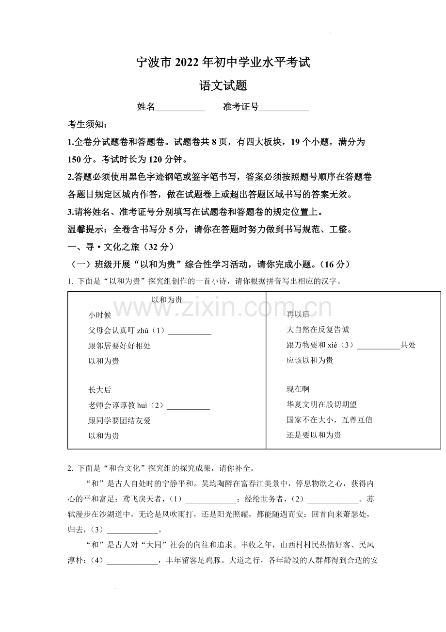 2022年浙江省宁波市中考语文真题（原卷版）.docx_第1页