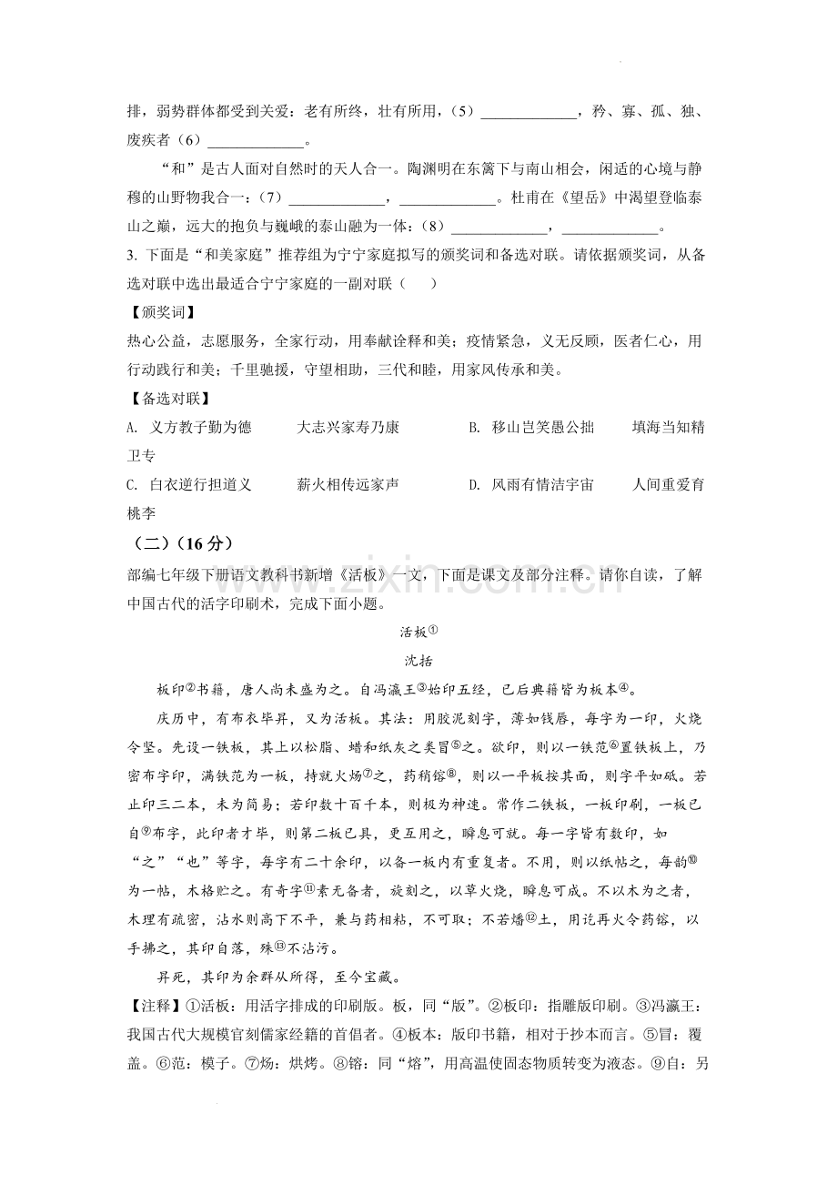 2022年浙江省宁波市中考语文真题（原卷版）.docx_第2页