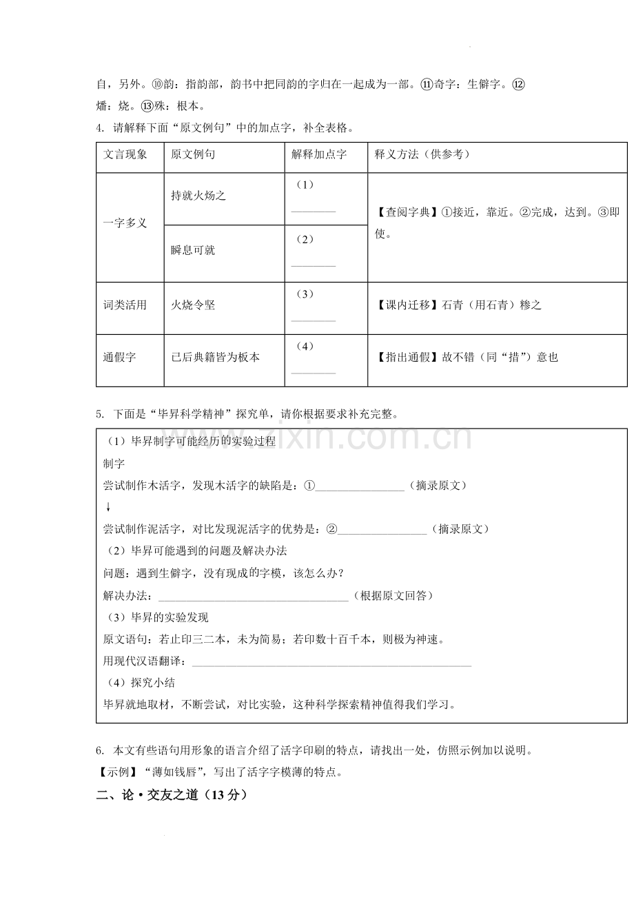 2022年浙江省宁波市中考语文真题（原卷版）.docx_第3页