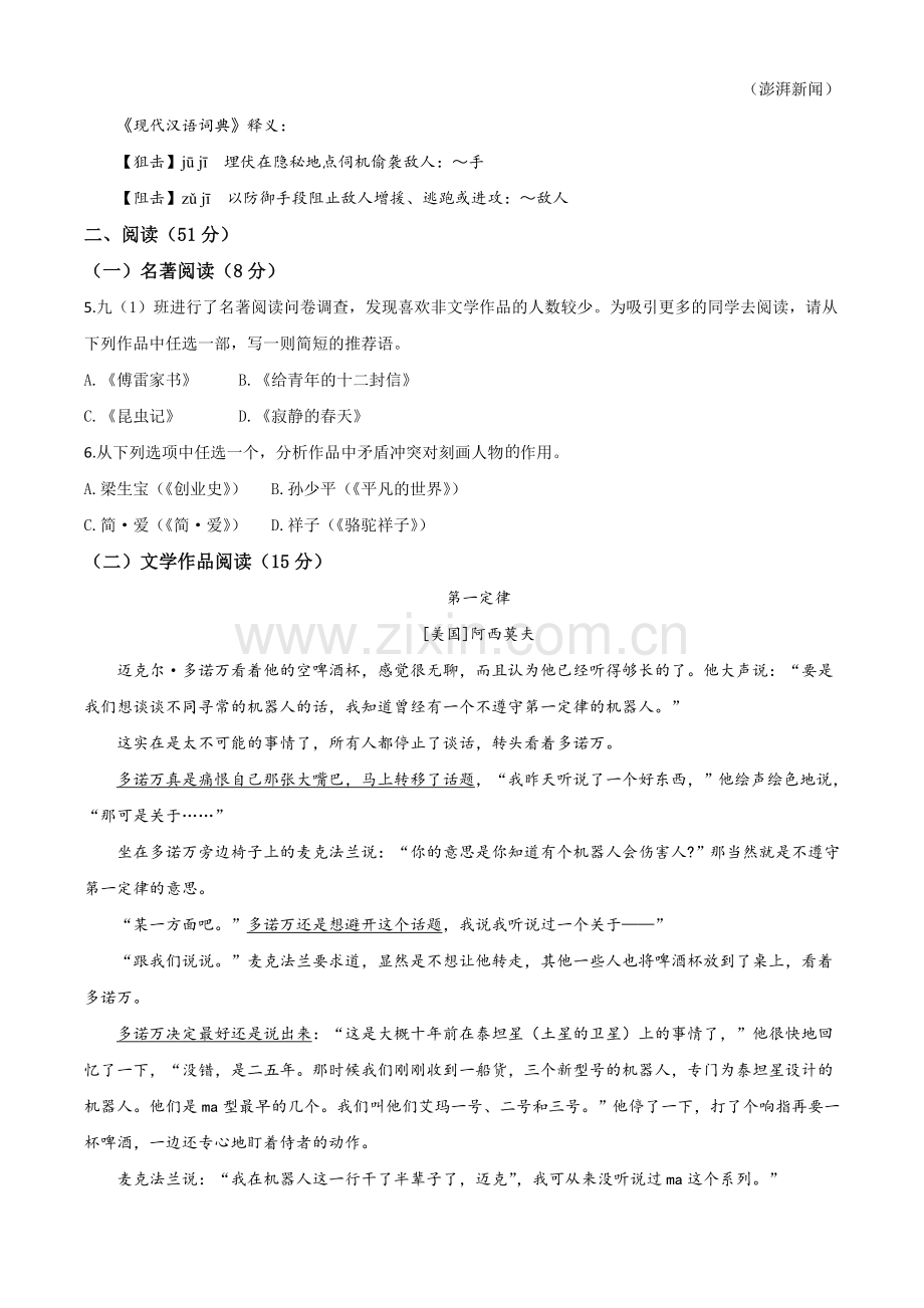 浙江省衢州市2020年中考语文试题（原卷版）.doc_第2页