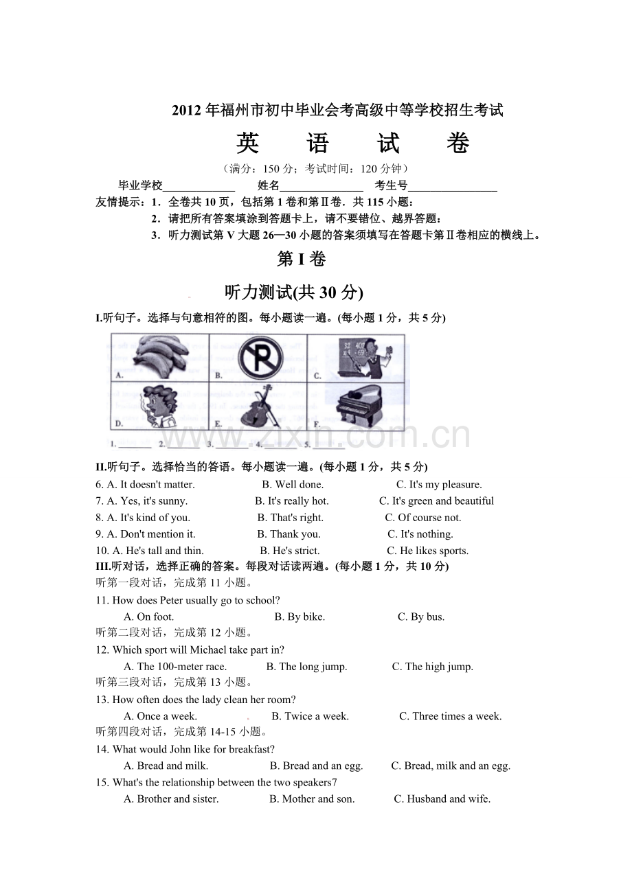 2012年福建省福州市中考英语试题及答案.doc_第1页