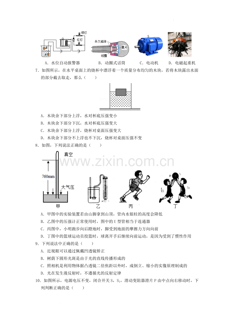 2017年辽宁省丹东市中考物理真题及答案.doc_第2页