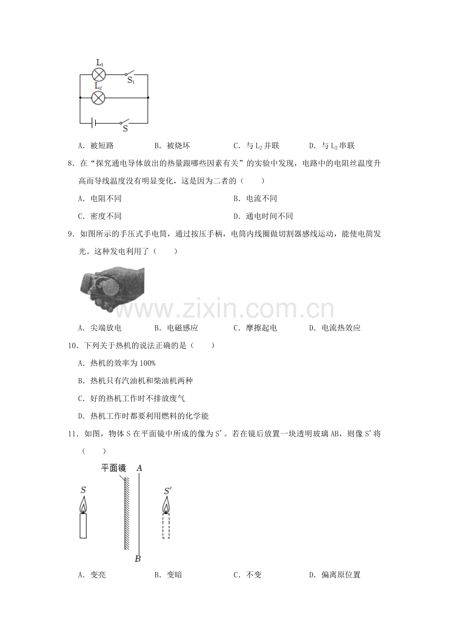 2022年广西柳州市中考物理真题（空白卷）.docx_第2页