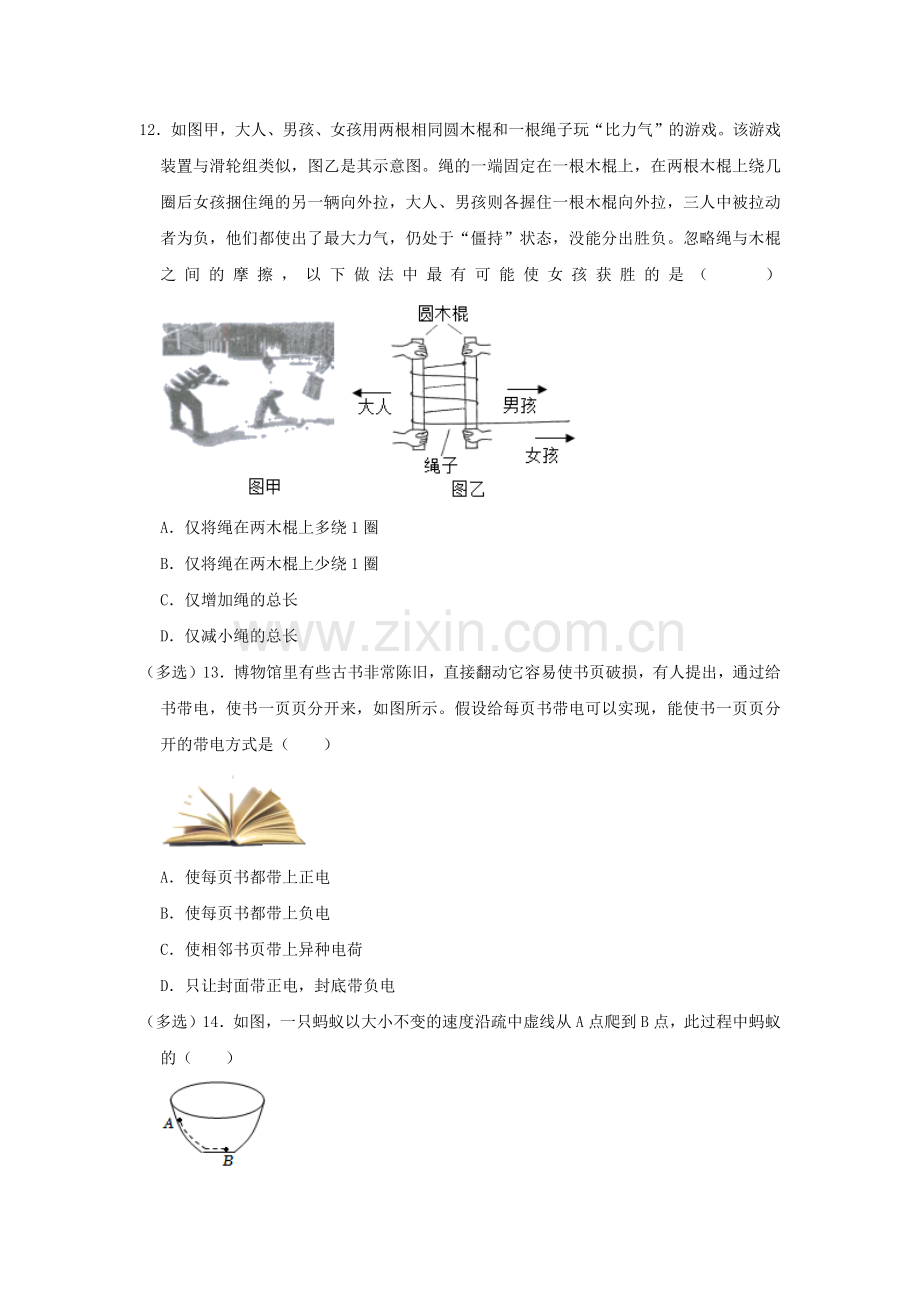 2022年广西柳州市中考物理真题（空白卷）.docx_第3页