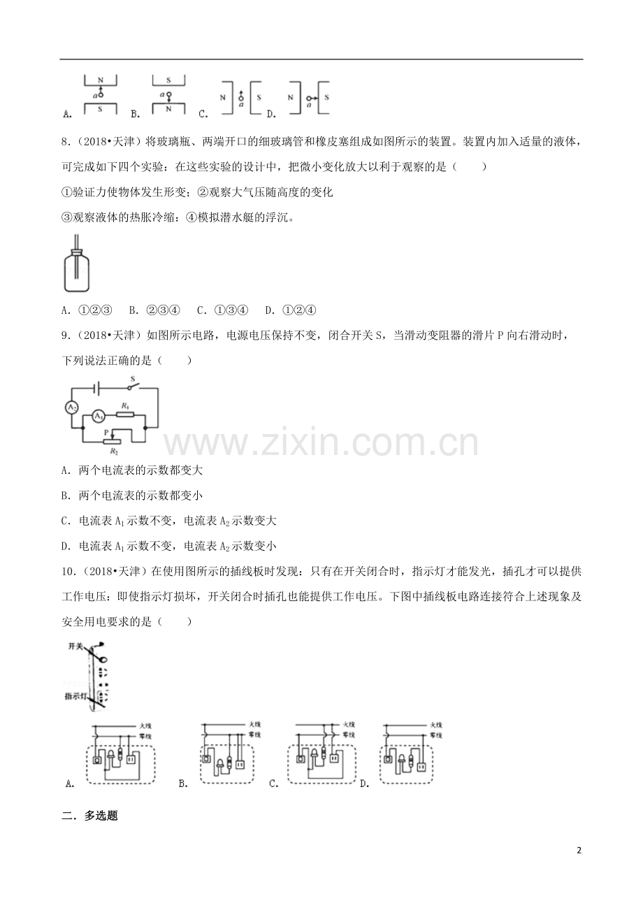 天津市2018年中考物理真题试题（含解析）.doc_第2页