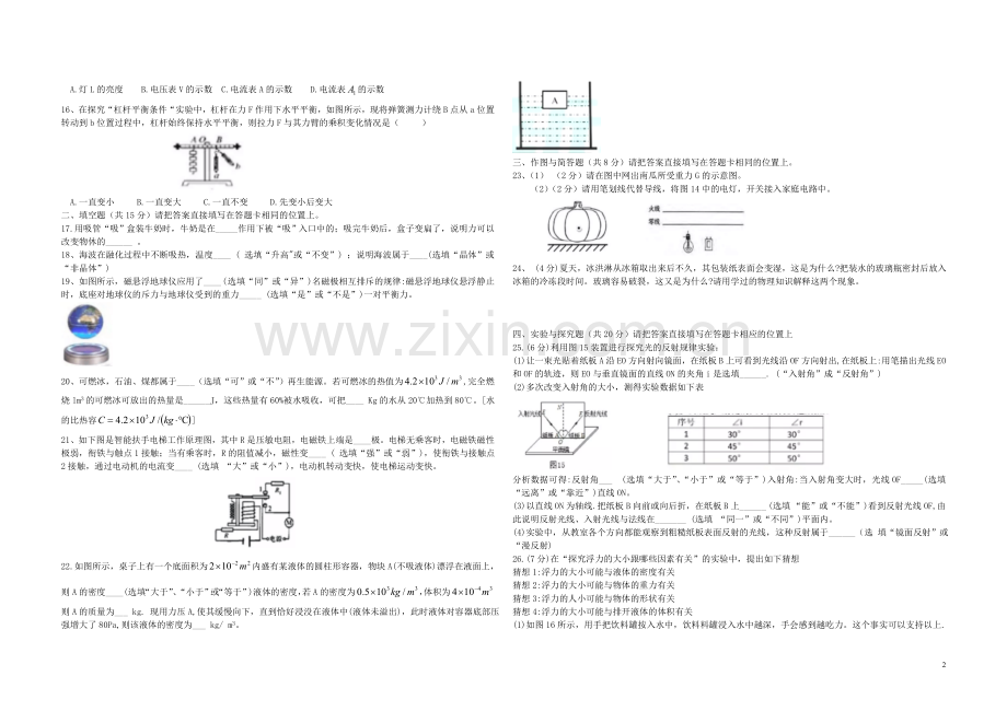 广西北部湾经济开发区2018年中考物理真题试题（含答案）.doc_第2页