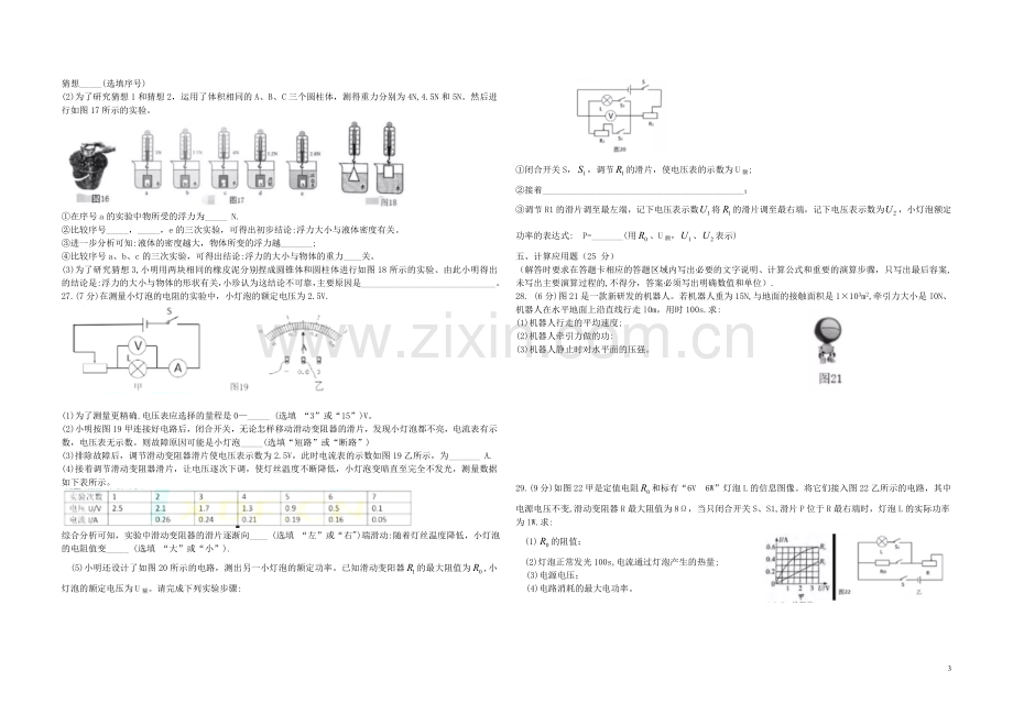 广西北部湾经济开发区2018年中考物理真题试题（含答案）.doc_第3页