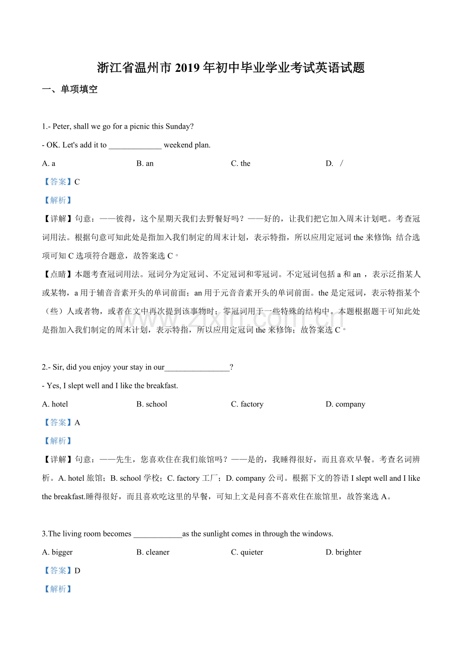 2019年浙江省温州市中考英语试题（解析版）.doc_第1页