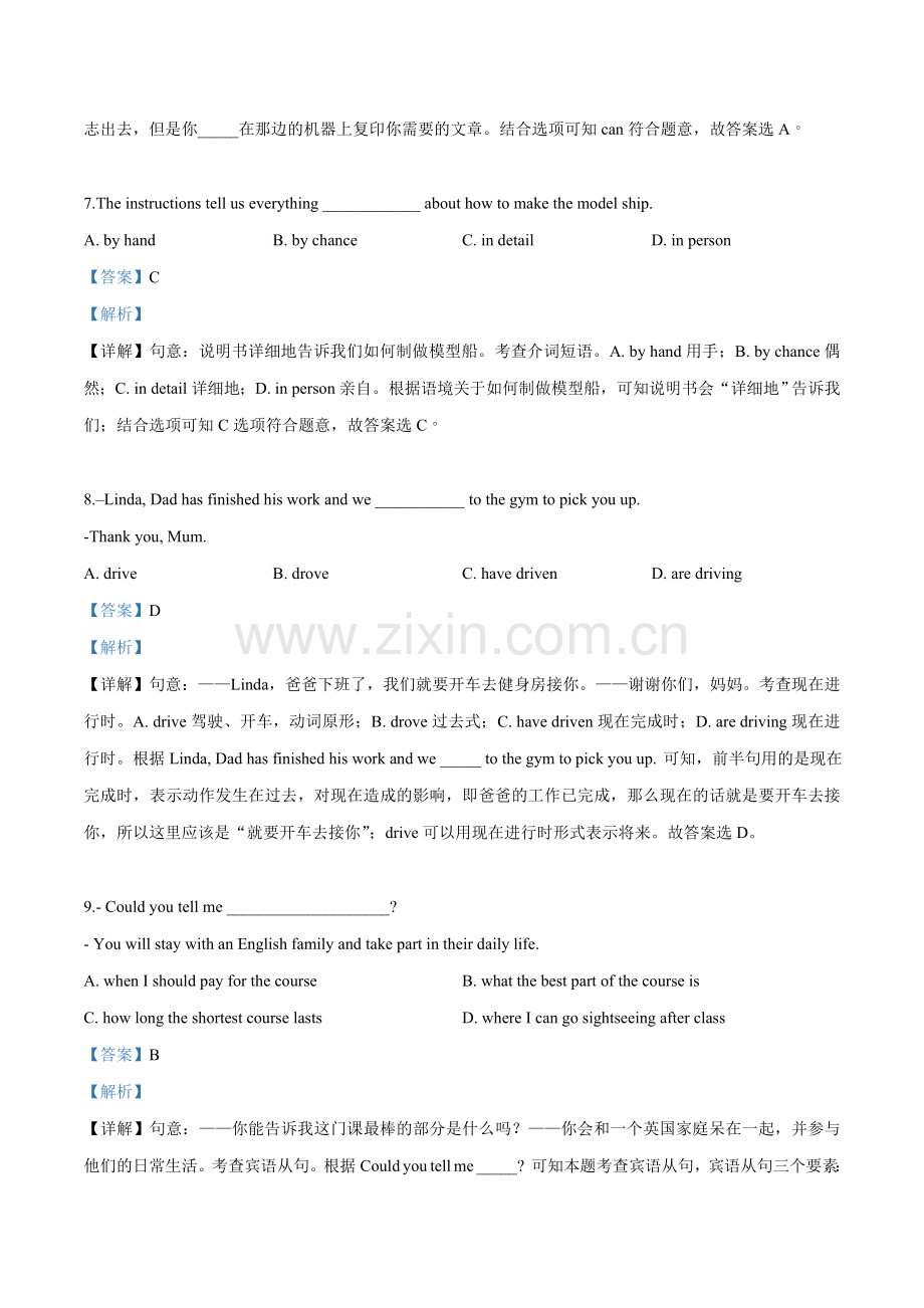 2019年浙江省温州市中考英语试题（解析版）.doc_第3页