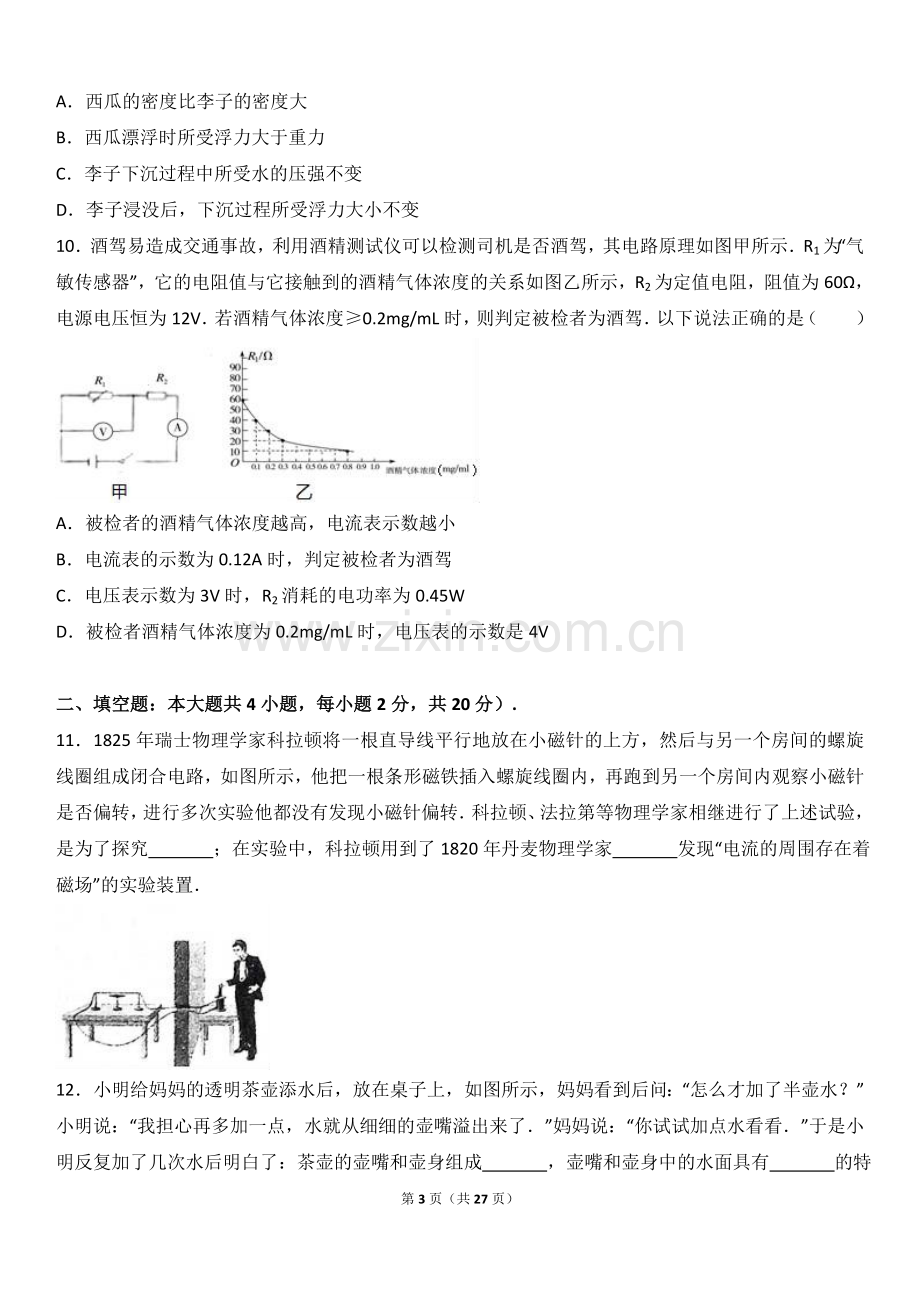 2017年山西省中考物理试题及答案(word版).doc_第3页