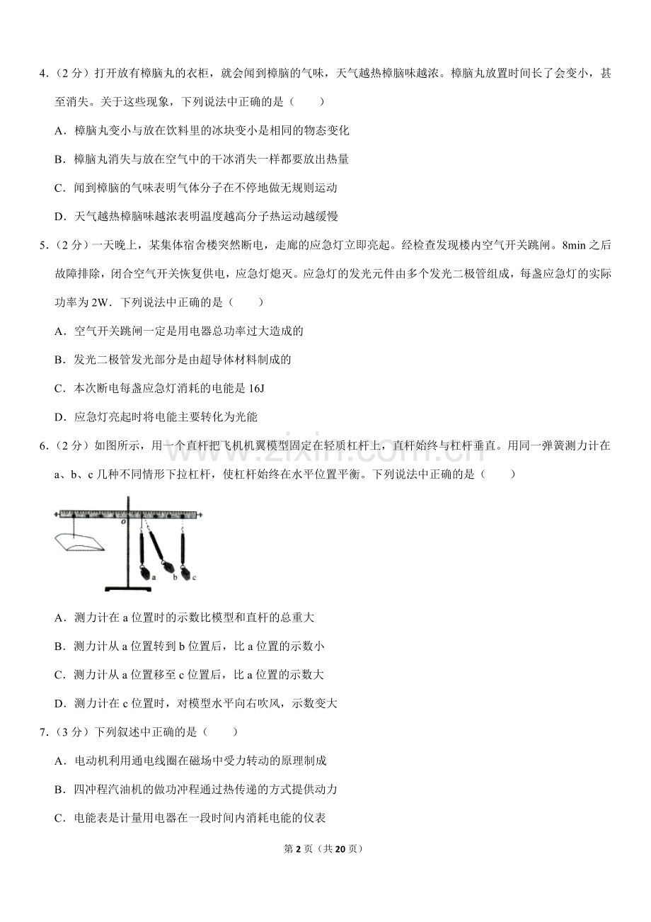 辽宁沈阳2019中考试题物理卷(含答案).doc_第2页