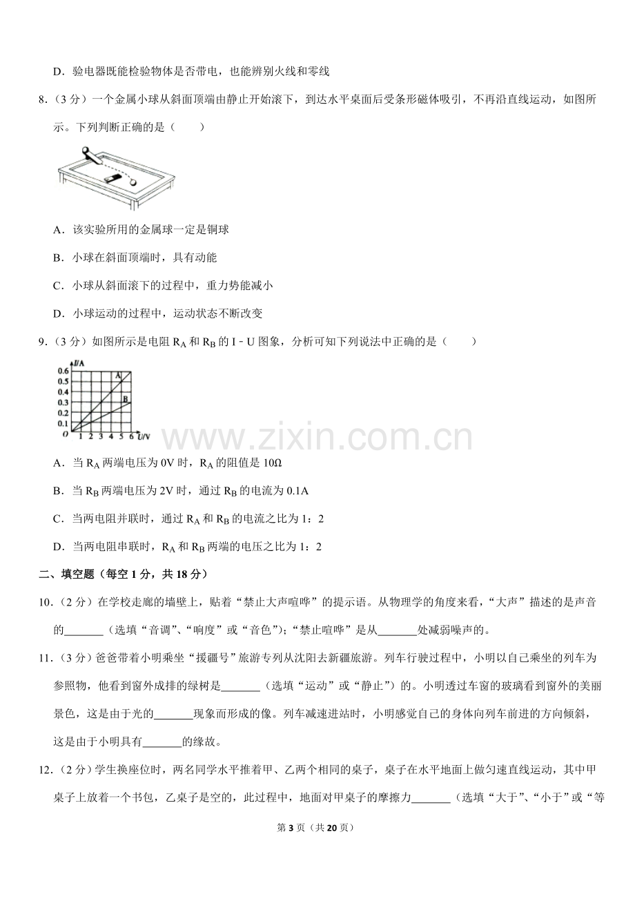 辽宁沈阳2019中考试题物理卷(含答案).doc_第3页