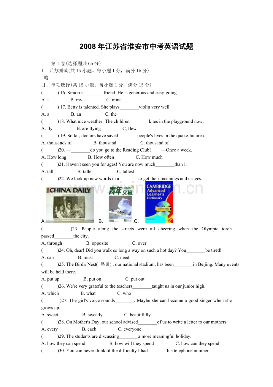 2008年江苏省淮安市中考英语试题及答案.doc_第1页