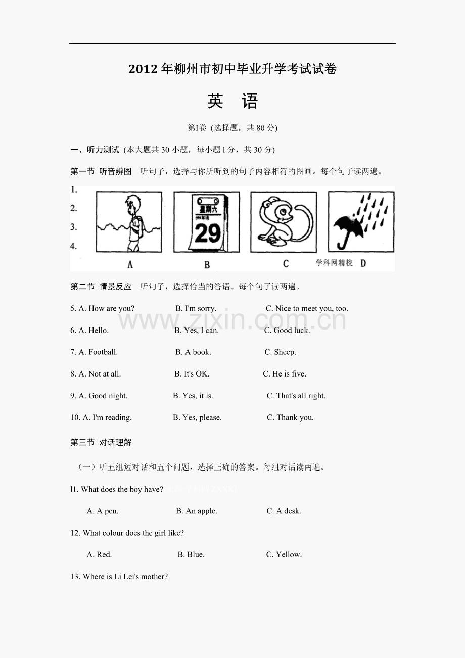 2012年广西柳州市英语中考试卷及解析.doc_第1页