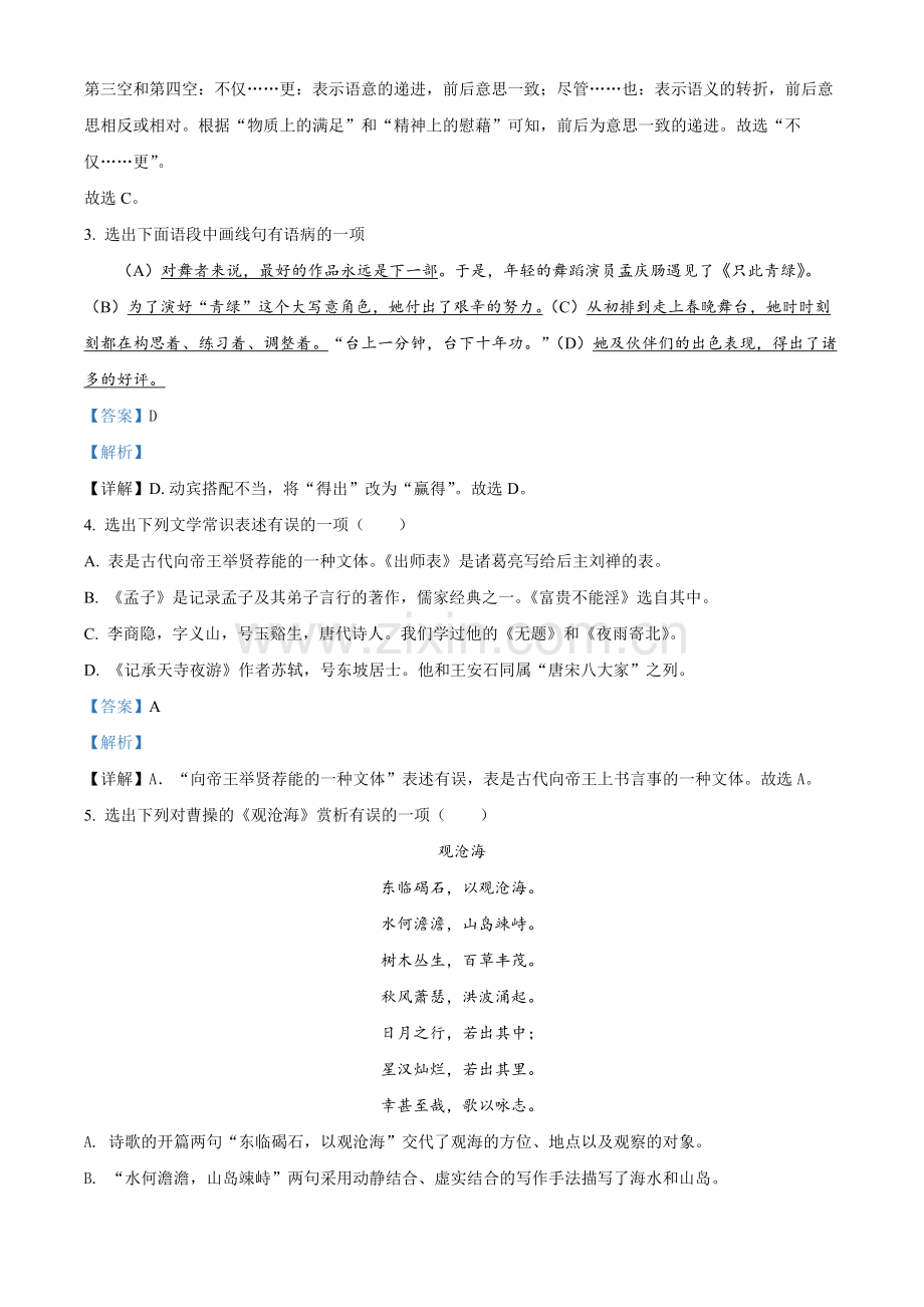 2022年辽宁省抚顺本溪市辽阳市中考语文试题（解析版）.docx_第2页