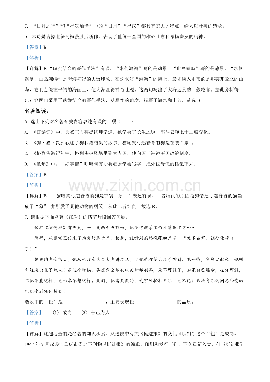 2022年辽宁省抚顺本溪市辽阳市中考语文试题（解析版）.docx_第3页