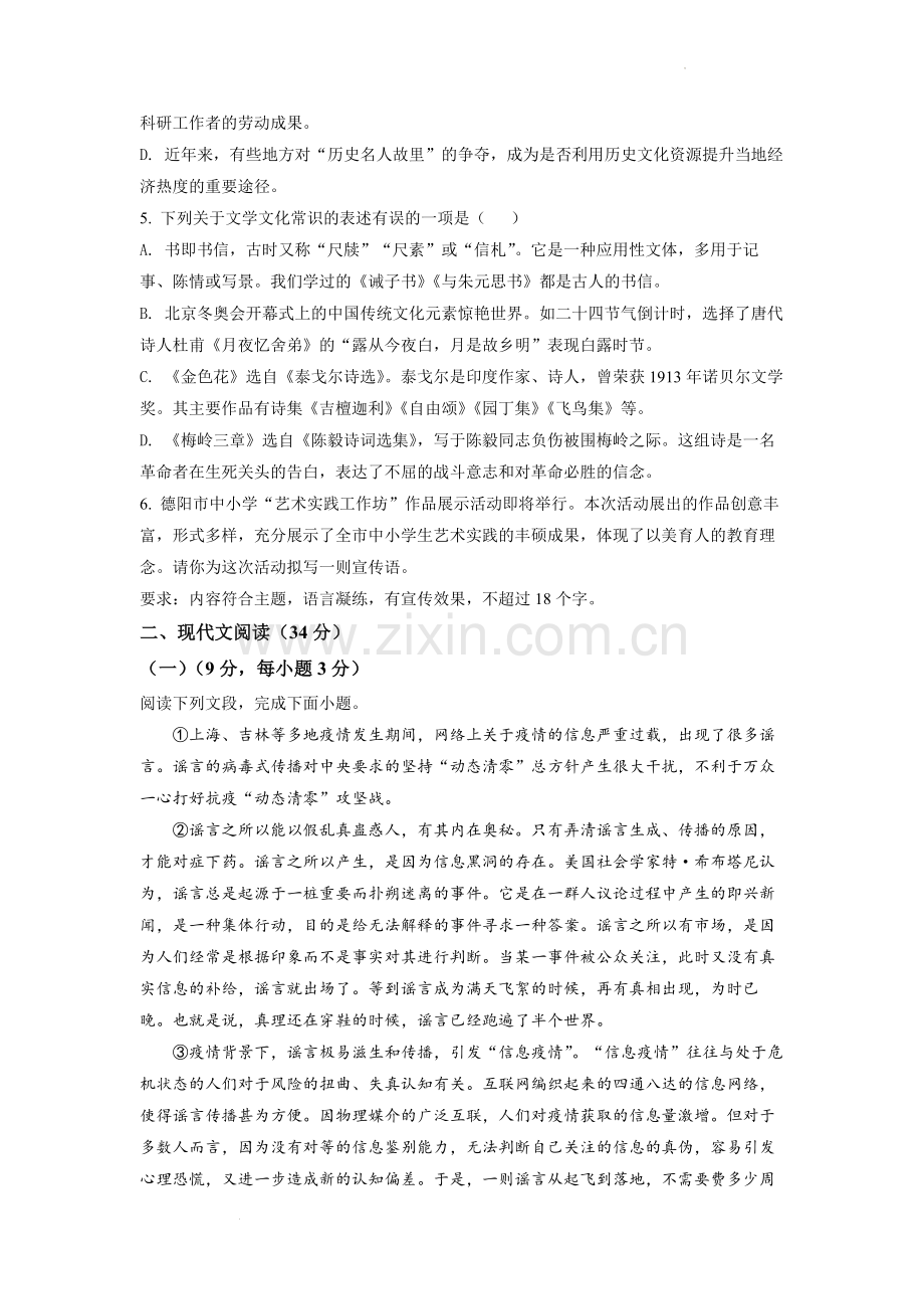 2022年四川省德阳市中考语文真题（原卷版）.docx_第2页