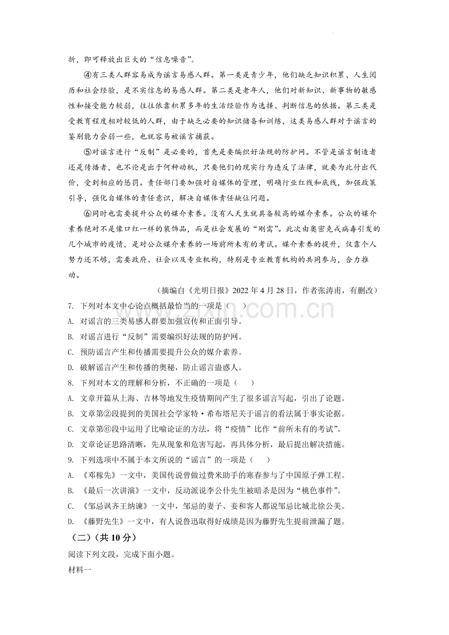 2022年四川省德阳市中考语文真题（原卷版）.docx_第3页