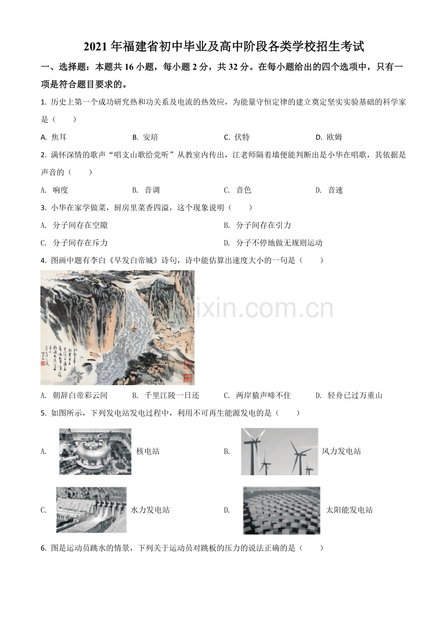 福建省2021年中考物理试题（原卷版）.doc_第1页