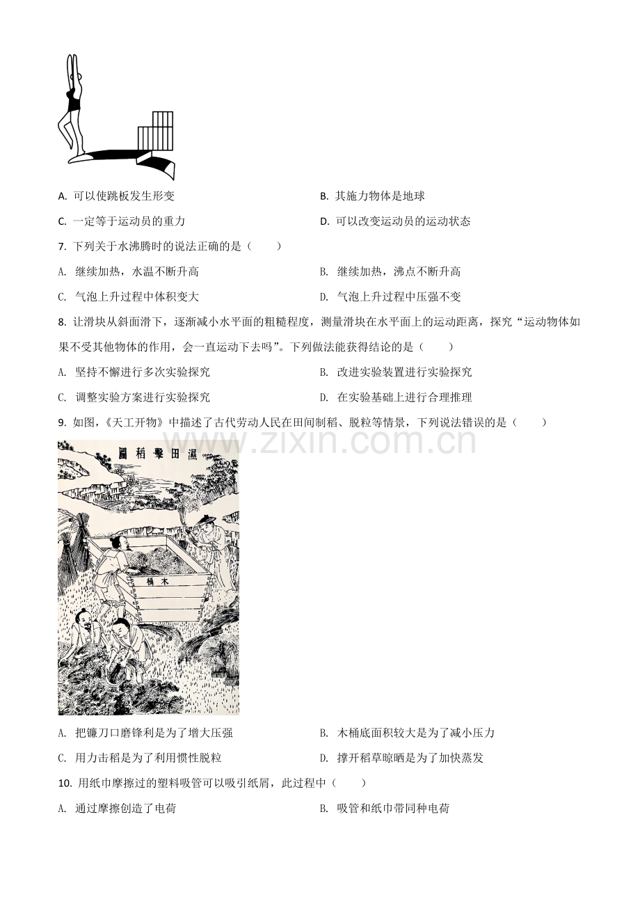 福建省2021年中考物理试题（原卷版）.doc_第2页