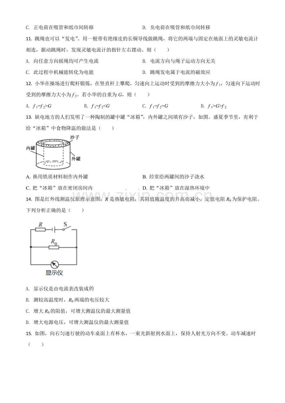 福建省2021年中考物理试题（原卷版）.doc_第3页