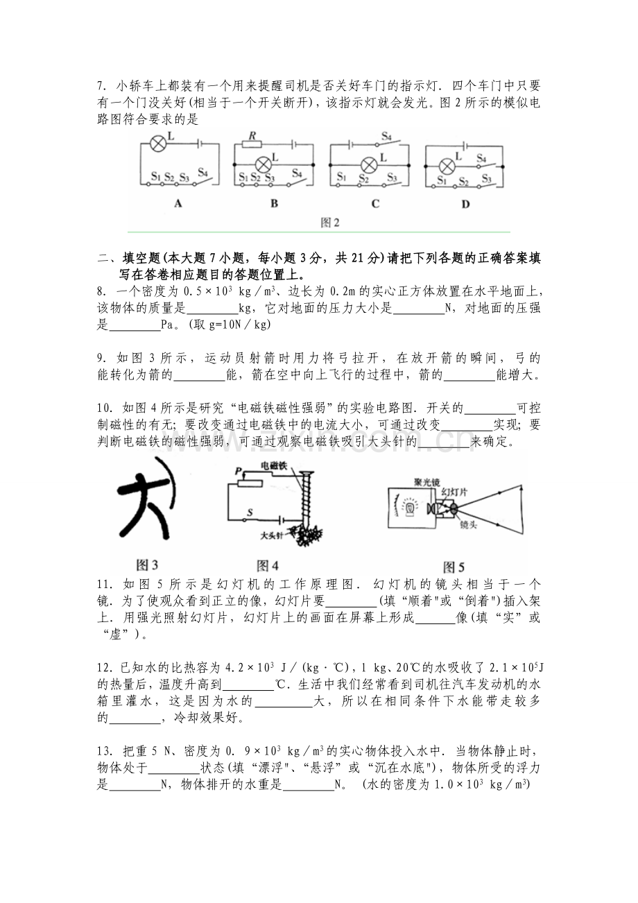 广东省2008-2012年中考物理试题(word版-含答案).doc_第2页