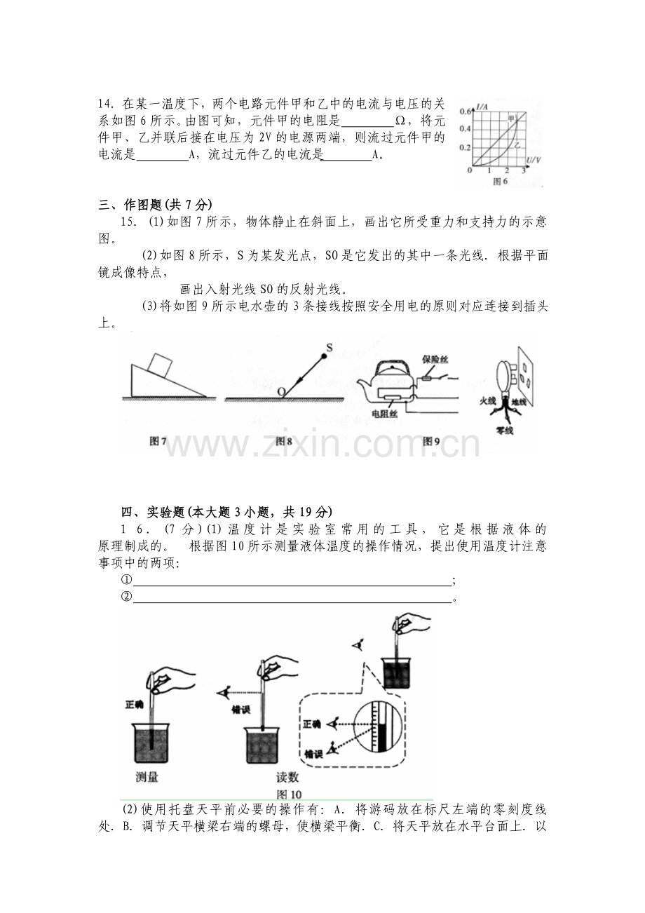 广东省2008-2012年中考物理试题(word版-含答案).doc_第3页