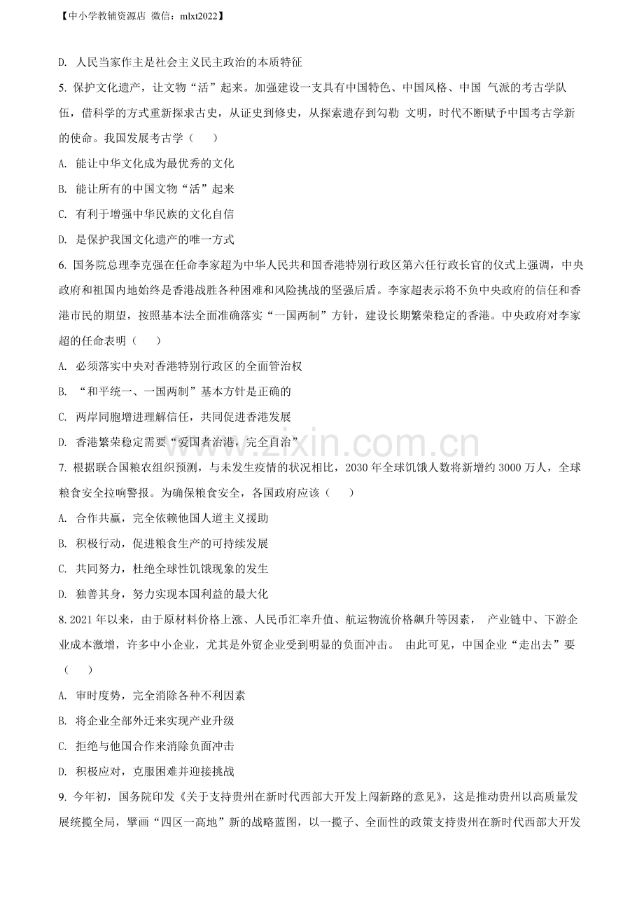 2022年贵州省六盘水市中考道德与法治真题（原卷版）.docx_第2页