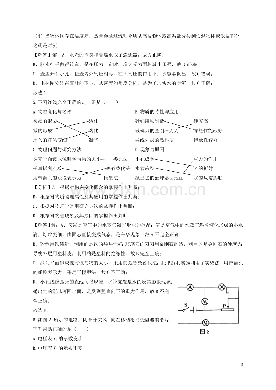 云南省曲靖市2017年中考物理真题试题（含解析）.DOC_第3页