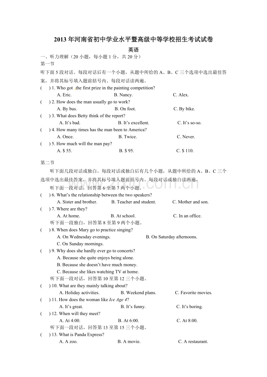 2013年河南省中考英语试题及答案.doc_第1页