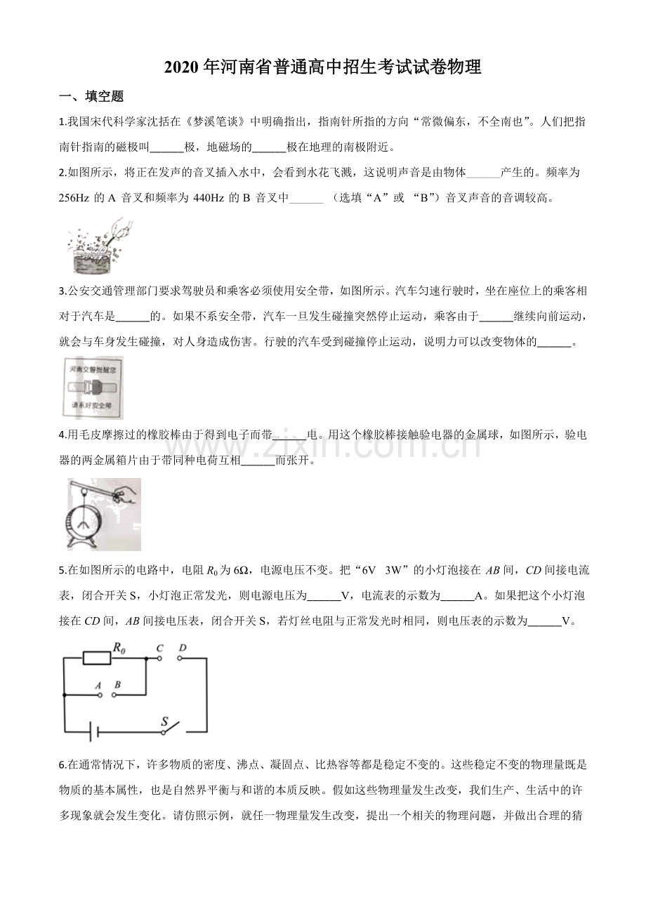 2020年河南省中考物理试题（原卷版）.doc_第1页