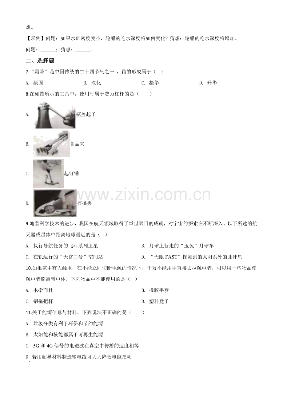 2020年河南省中考物理试题（原卷版）.doc_第2页