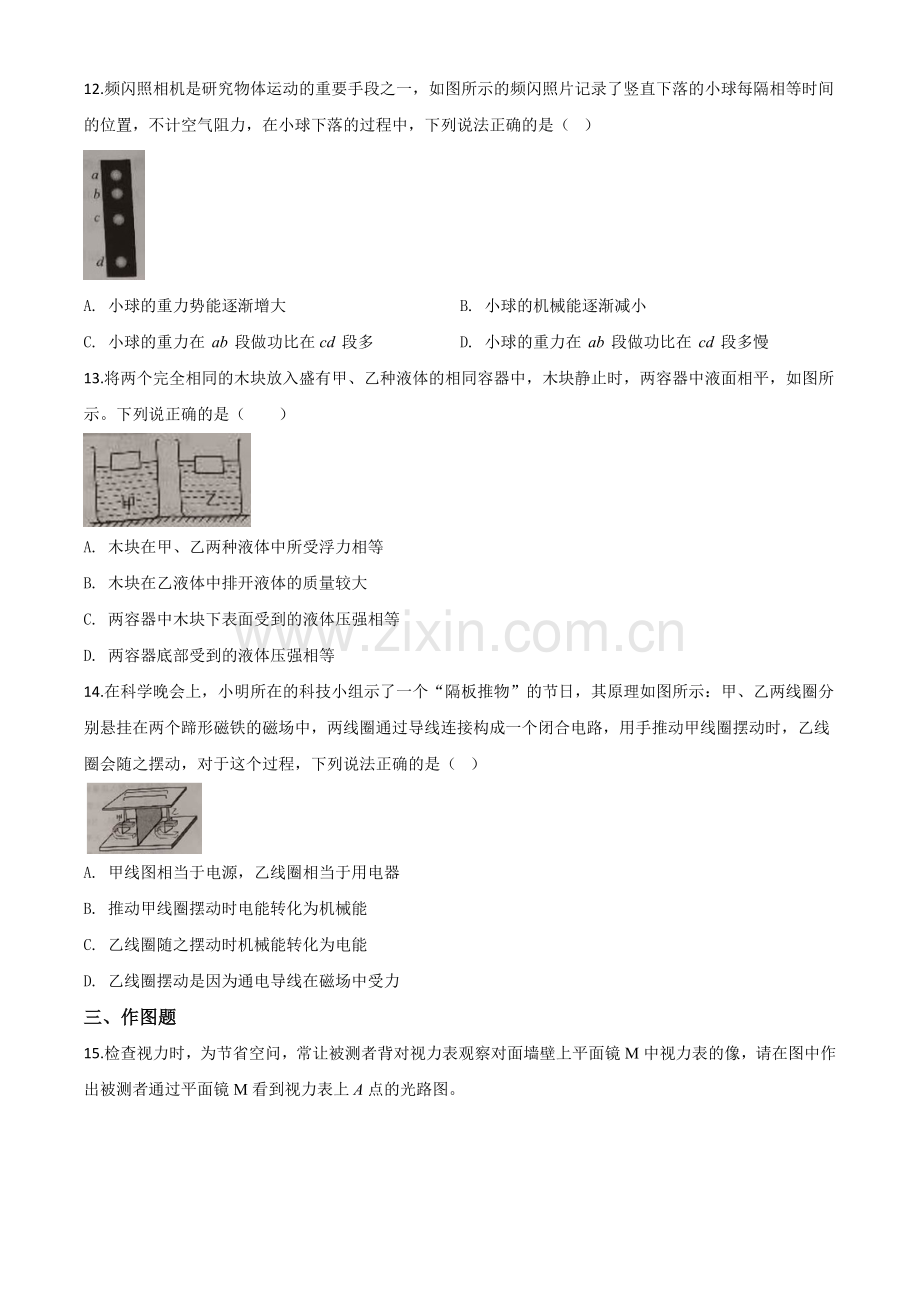 2020年河南省中考物理试题（原卷版）.doc_第3页