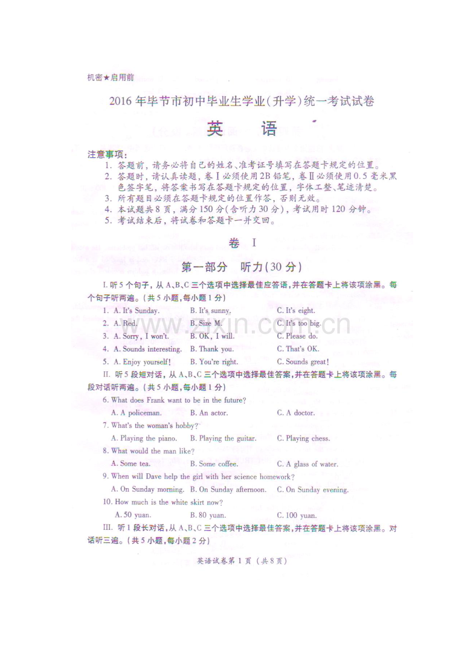 贵州省毕节市2016年中考英语真题试题（pdf含答案）.pdf_第1页