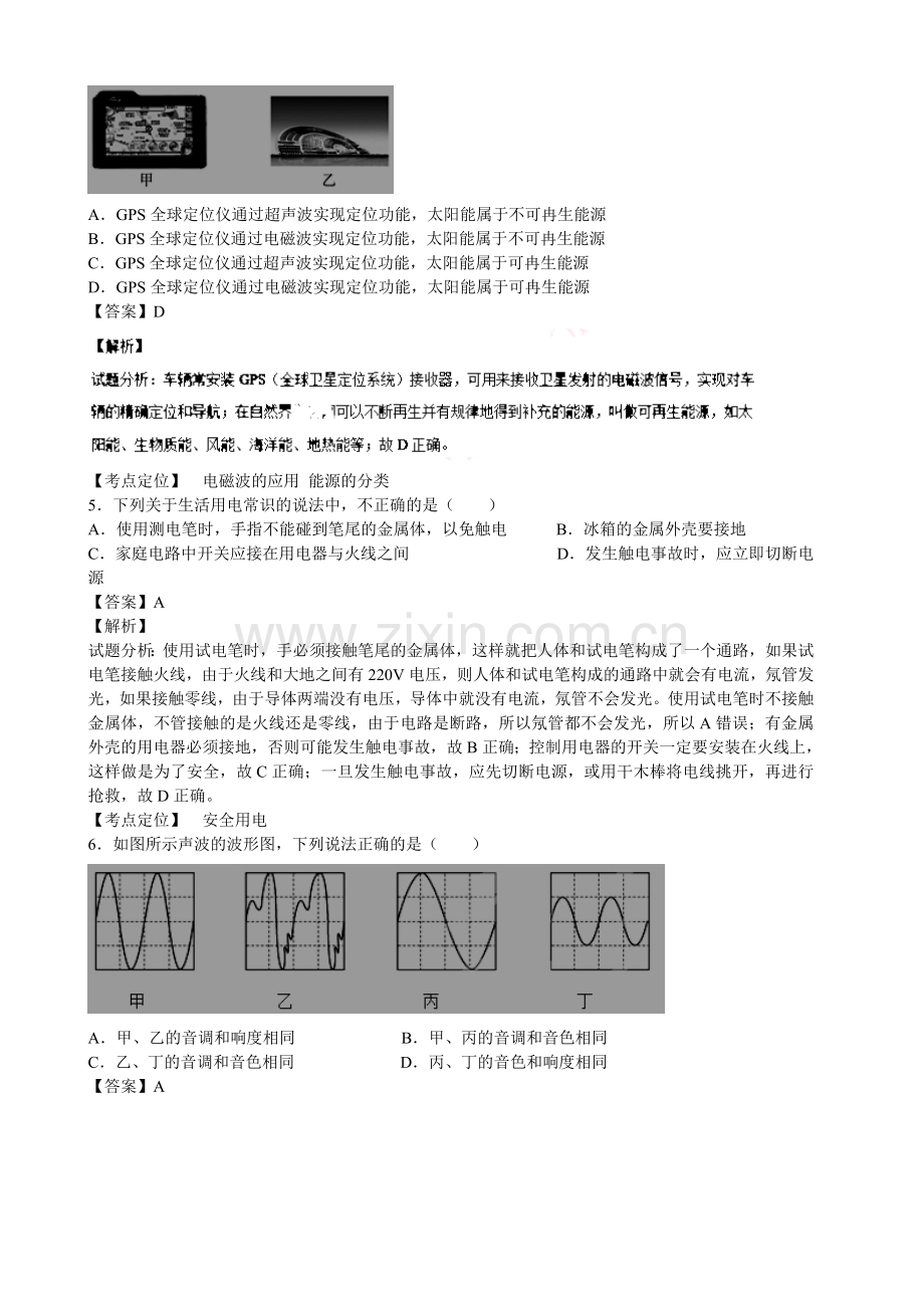 2015年德州市中考物理试题及答案解析.doc_第2页