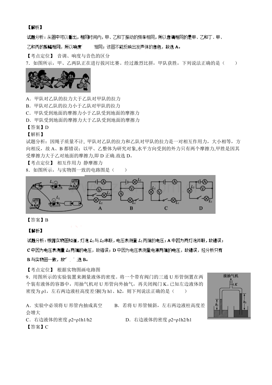 2015年德州市中考物理试题及答案解析.doc_第3页