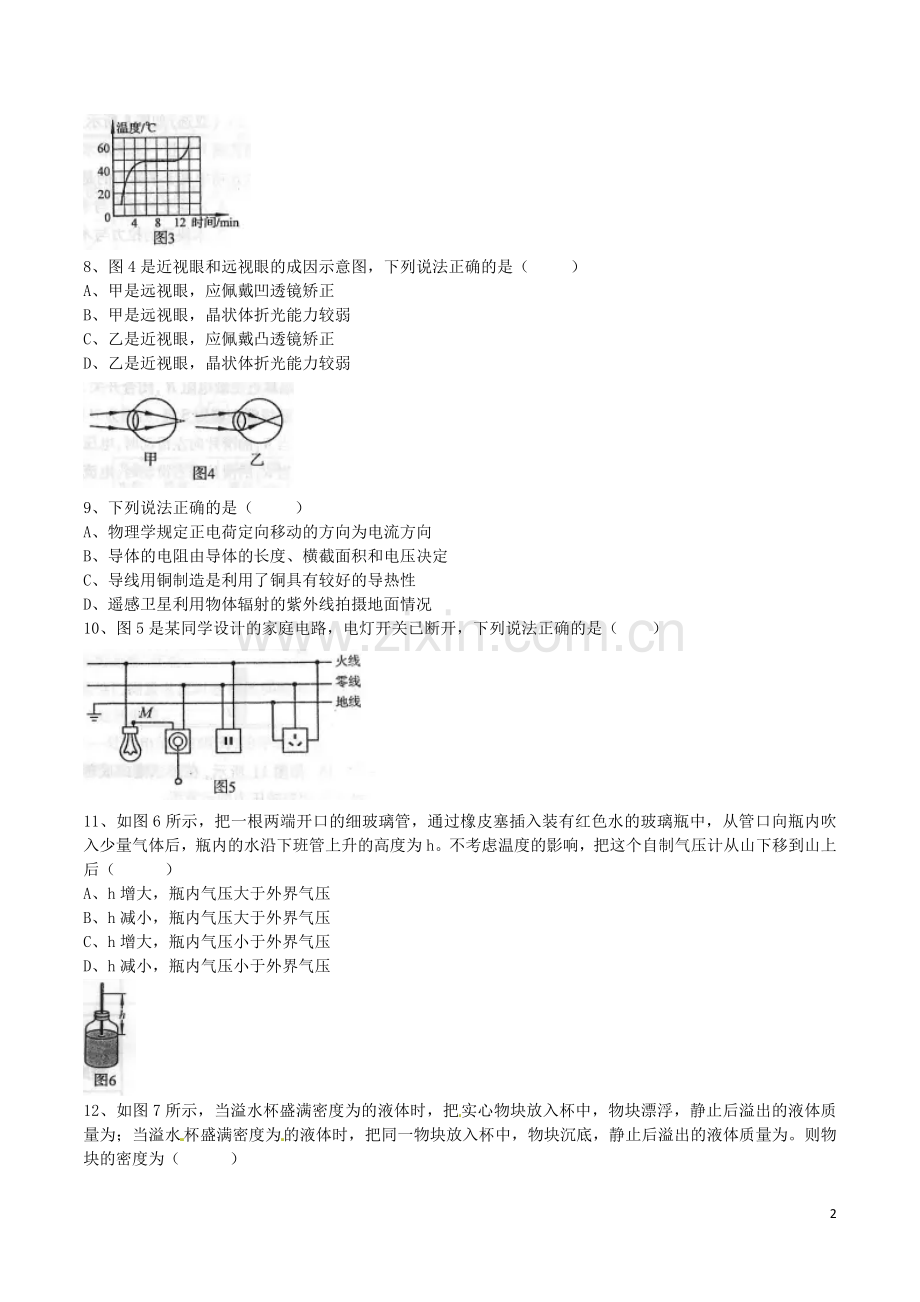 河南省2016年中考物理真题试题（含答案）.DOC_第2页