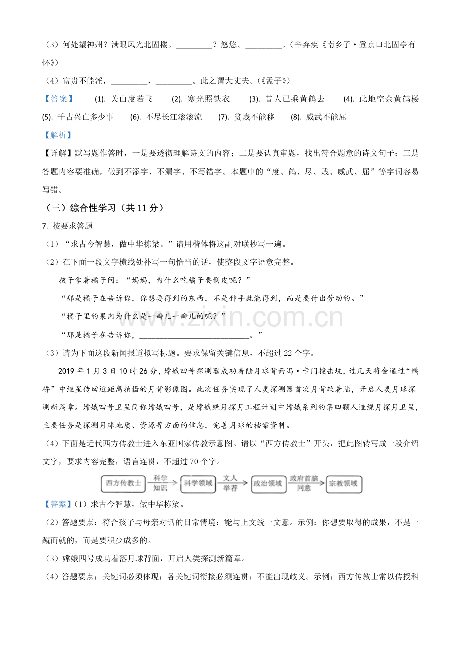 湖南省株洲市2020年中考语文试题（解析版）.doc_第3页