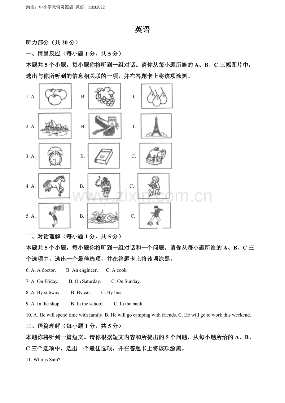 2022年山西省中考英语真题（原卷版）.docx_第1页