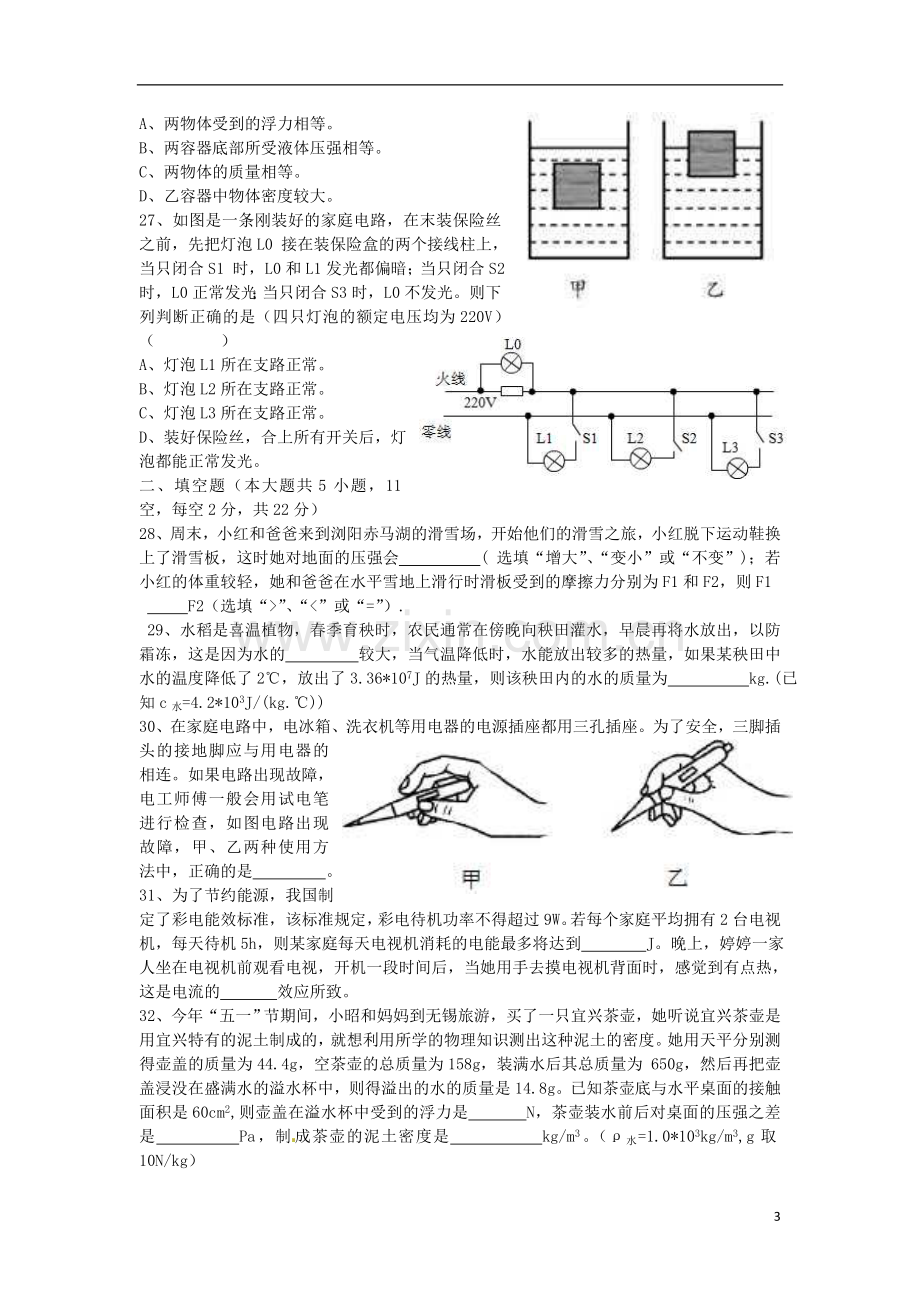 湖南省长沙市2015年中考物理真题试题（含答案）.doc_第3页