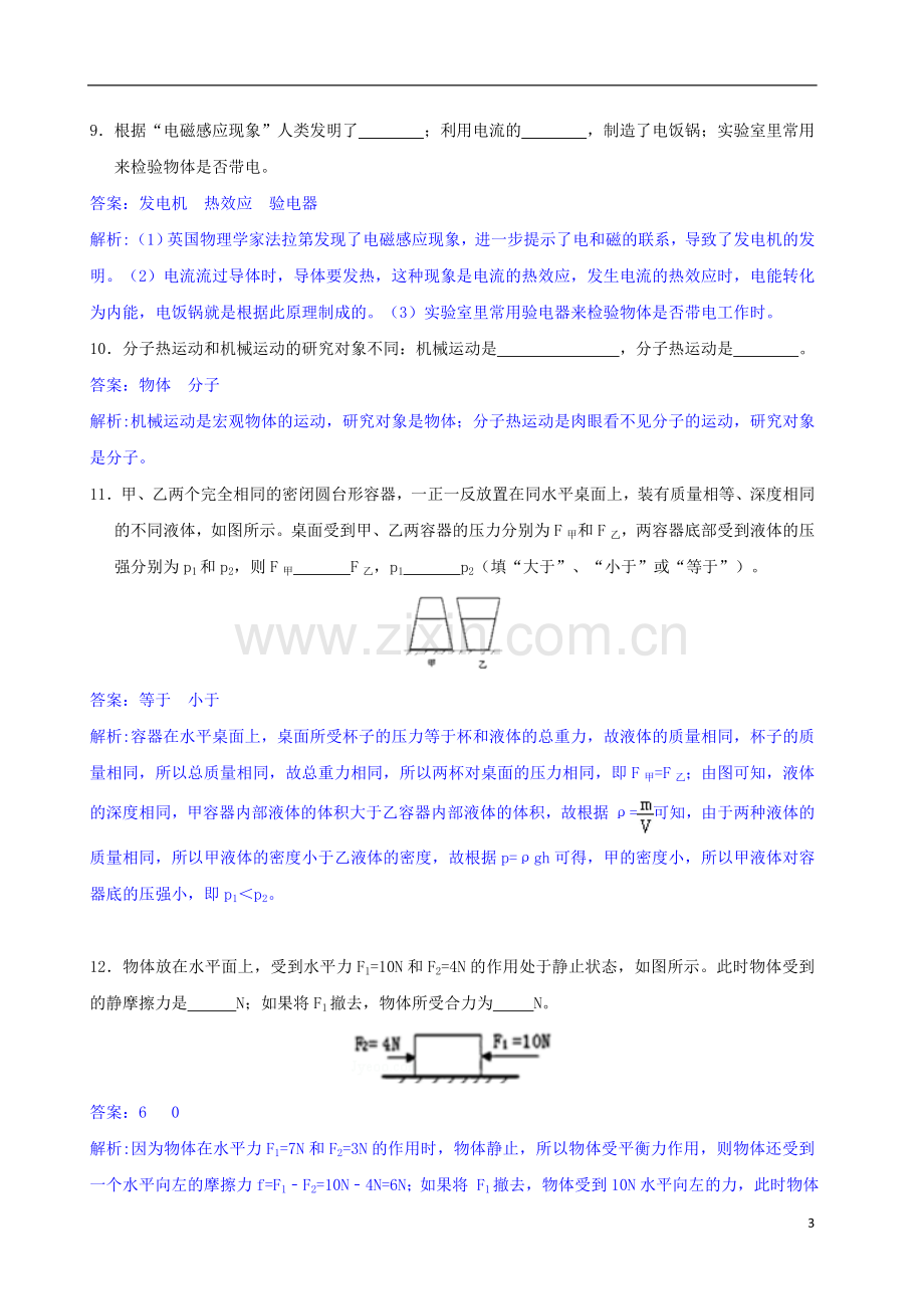 湖北省襄阳市2018年中考物理真题试题（含解析）.doc_第3页