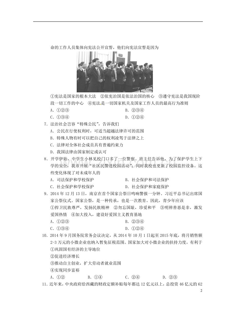 湖南省益阳市2015年中考政治真题试题（含答案）.doc_第2页