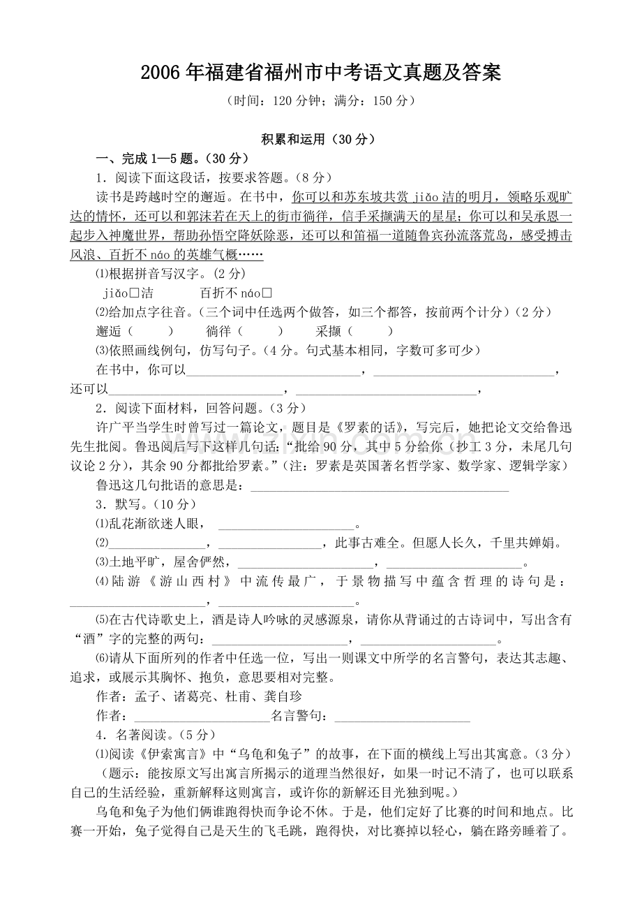 2006年福建省福州市中考语文真题及答案.doc_第1页