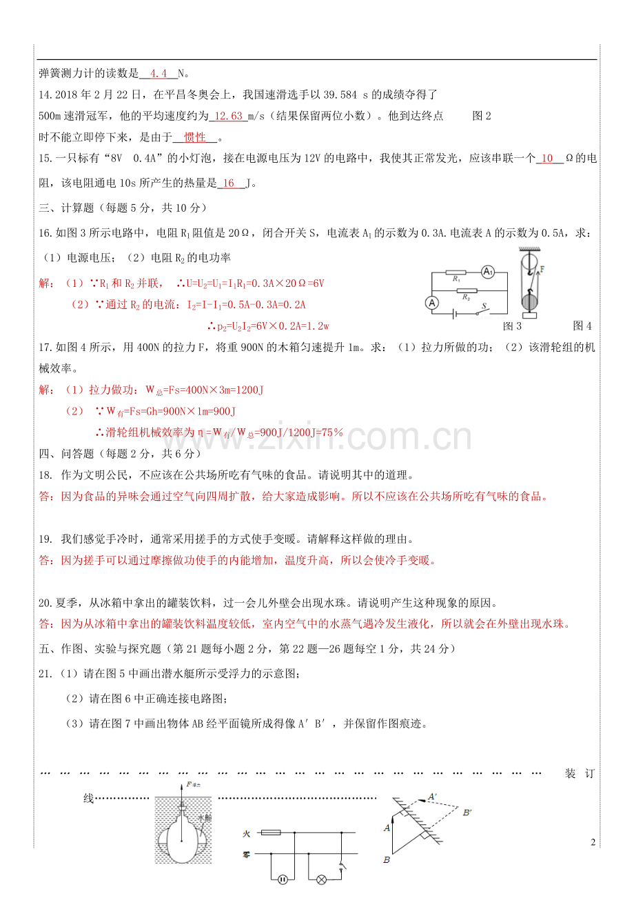 吉林省2018年中考物理真题试题（含答案）.doc_第2页