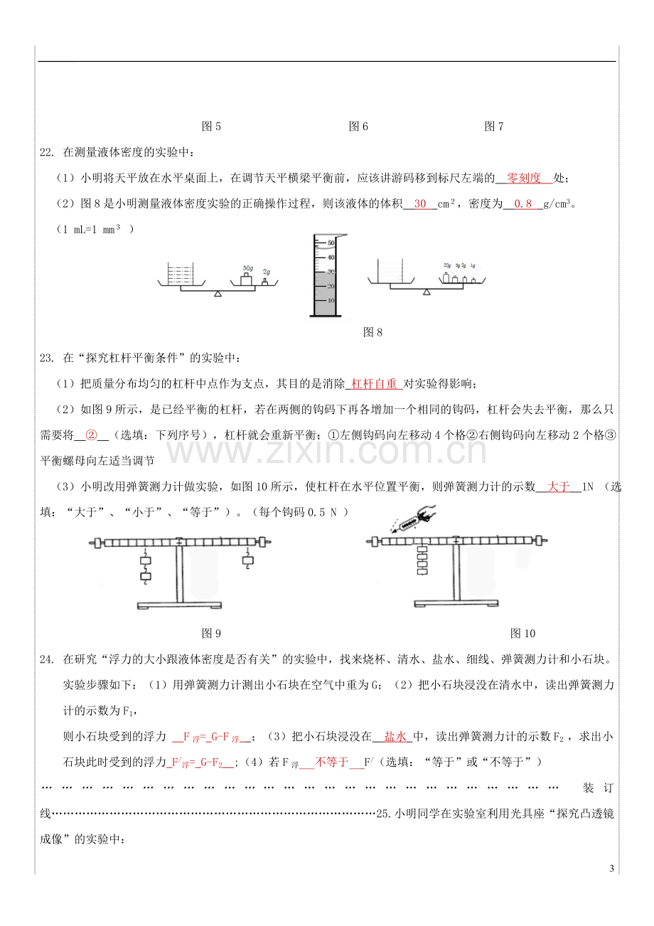 吉林省2018年中考物理真题试题（含答案）.doc_第3页