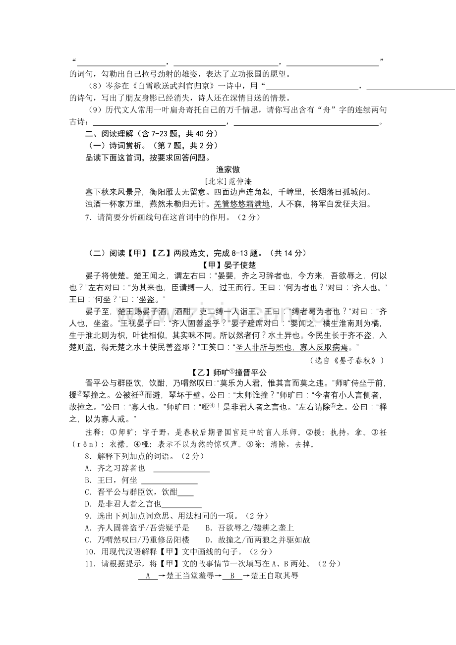 2010年云南省昆明市中考语文试卷及答案.doc_第2页