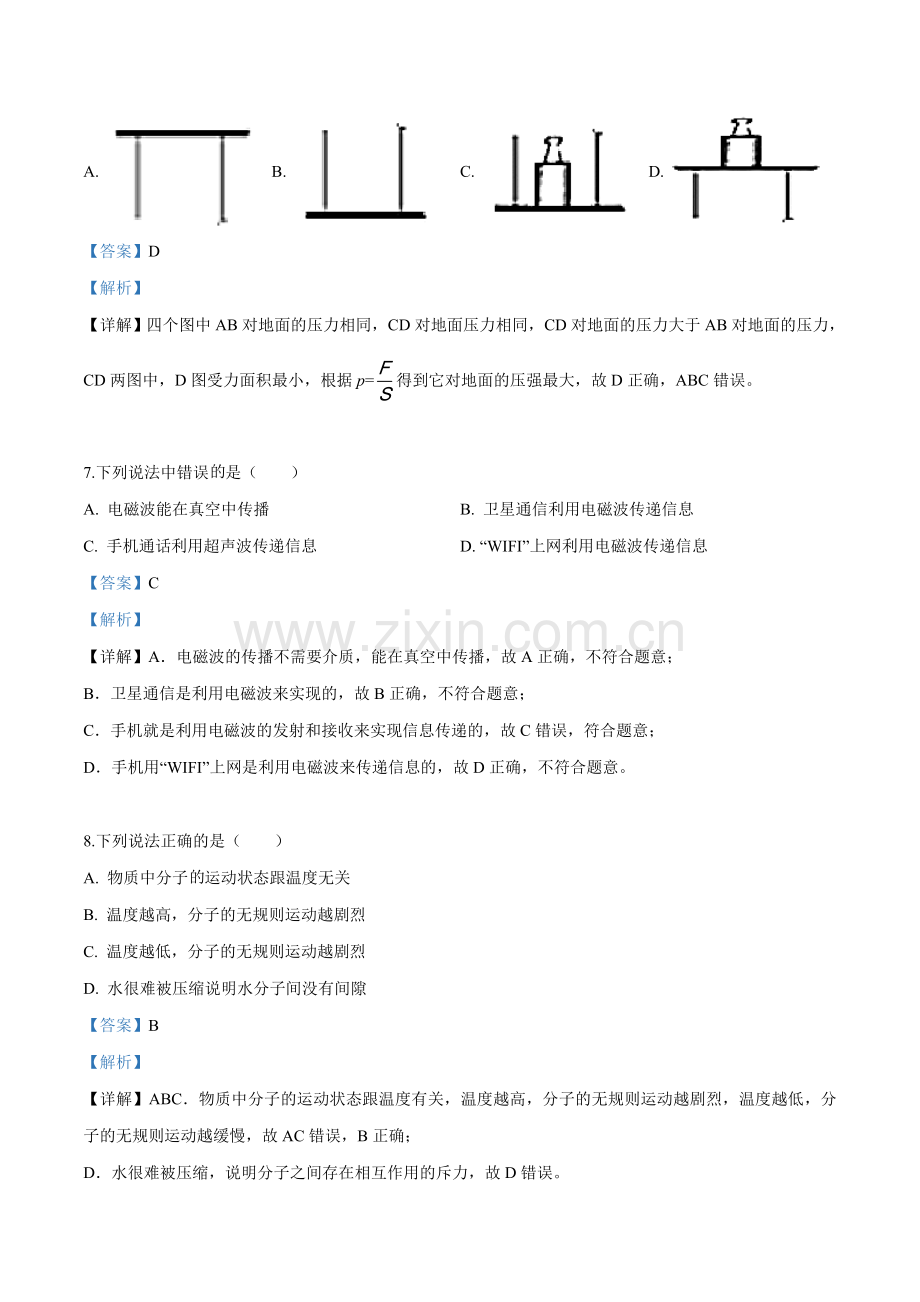 2019年广西桂林市中考物理试题（解析版）.doc_第3页