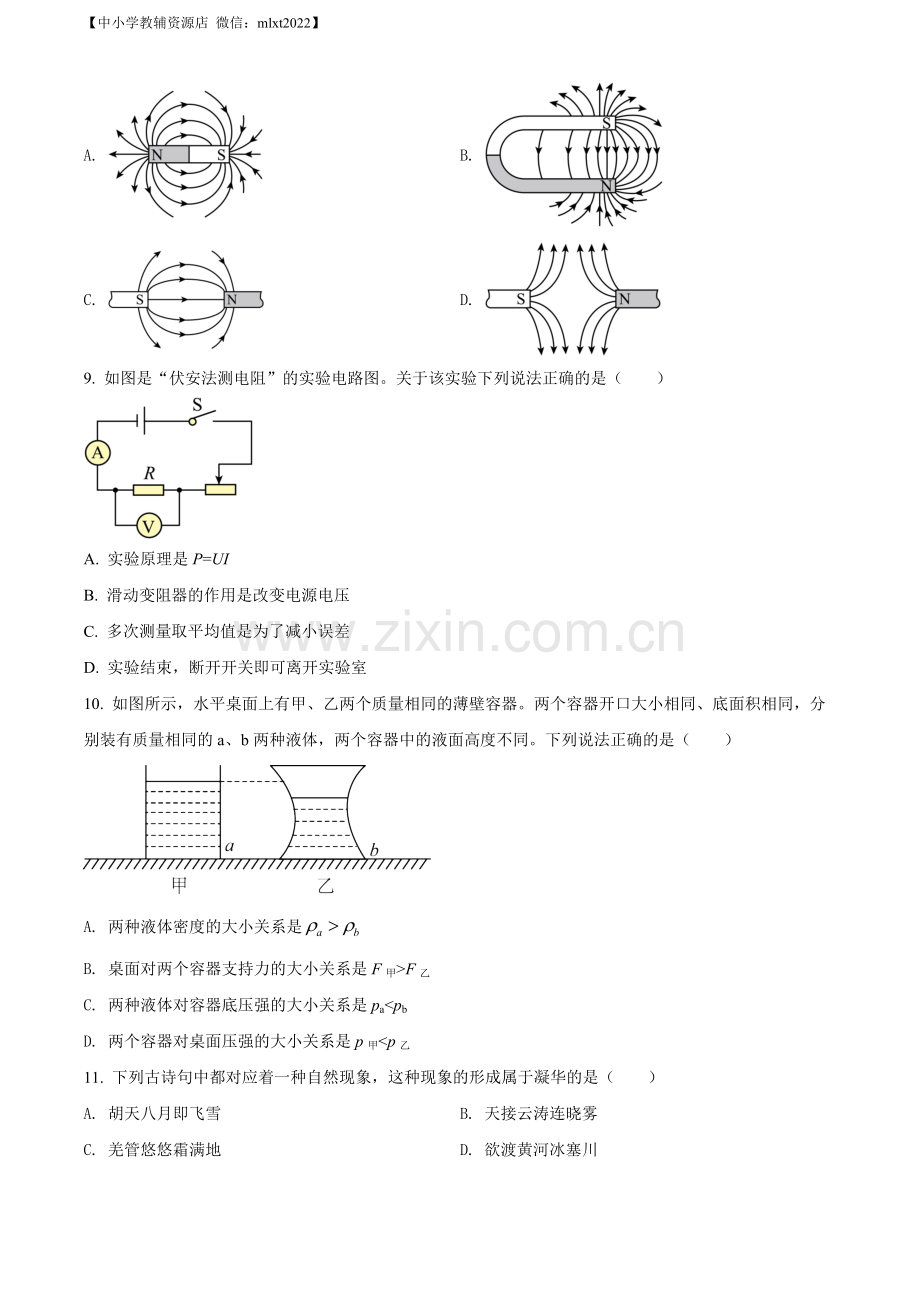 2022年辽宁省大连市中考物理试题（原卷版）.docx_第2页